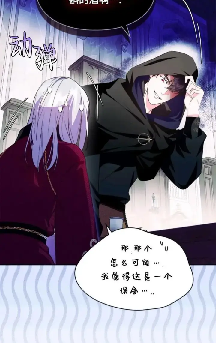 漫画《成为暴君的奸臣》第16话第28张图