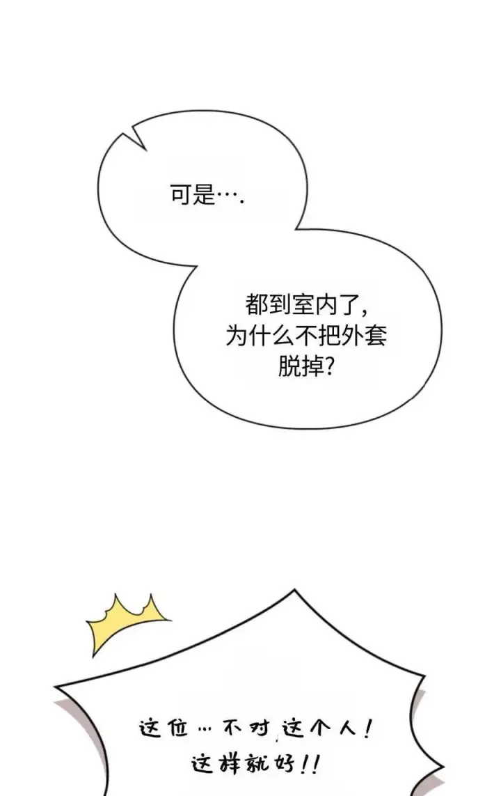漫画《成为暴君的奸臣》第16话第30张图