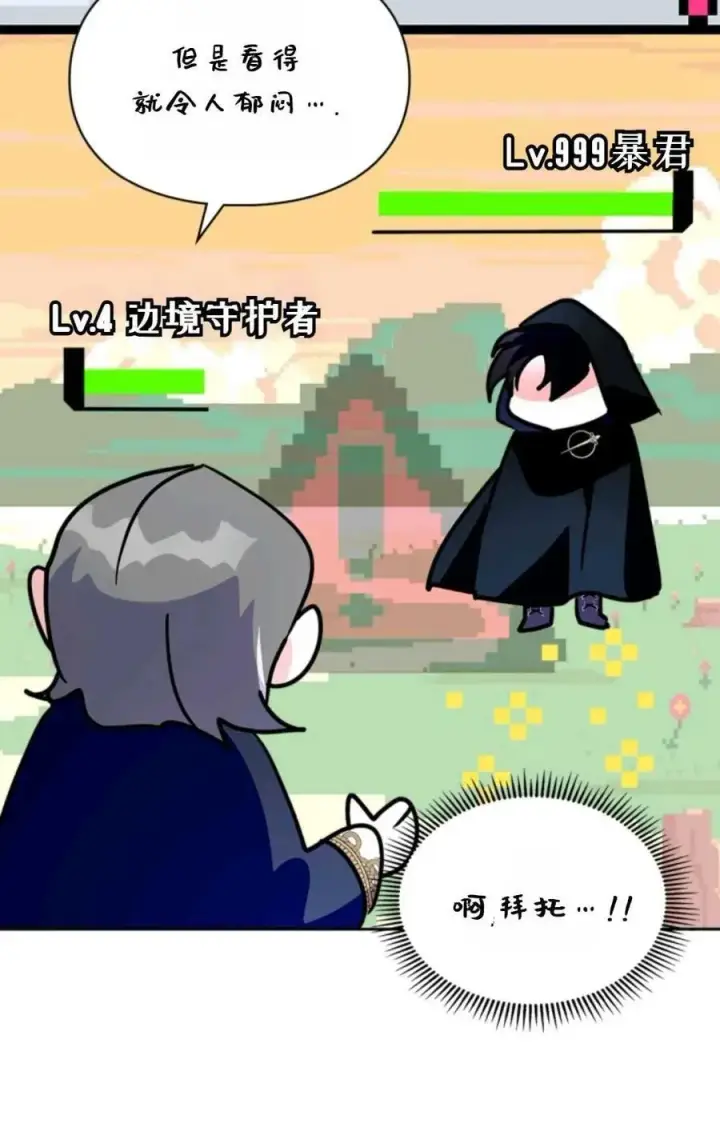 漫画《成为暴君的奸臣》第16话第32张图