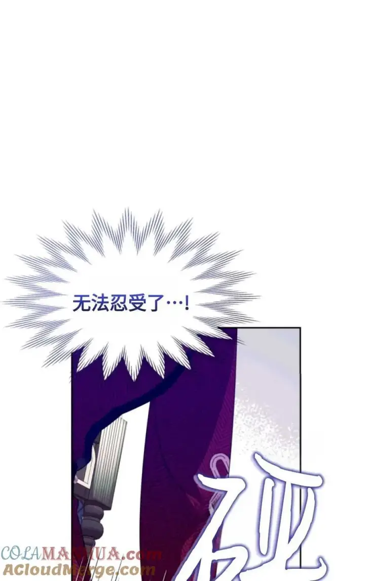 漫画《成为暴君的奸臣》第16话第33张图