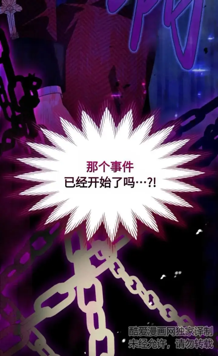 漫画《成为暴君的奸臣》第16话第4张图