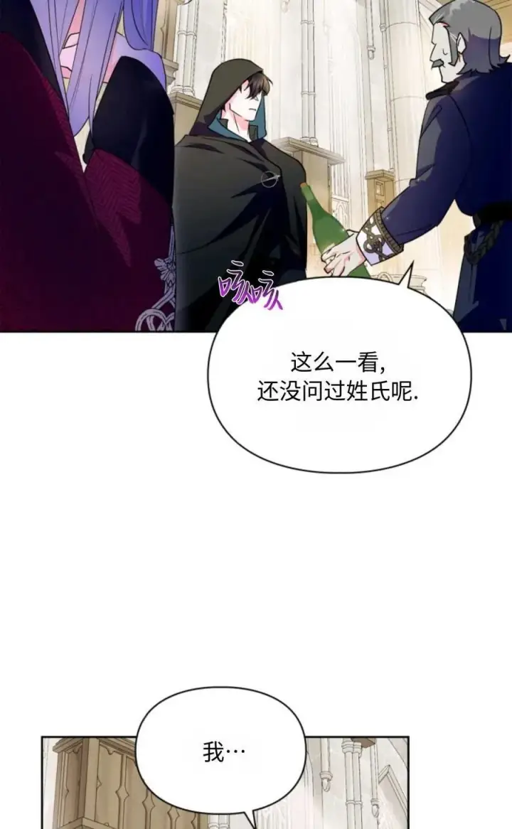 漫画《成为暴君的奸臣》第16话第40张图