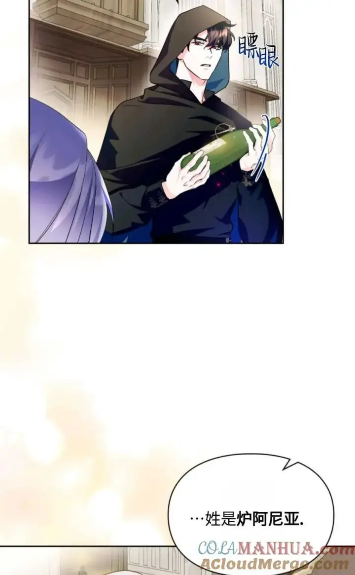 漫画《成为暴君的奸臣》第16话第41张图