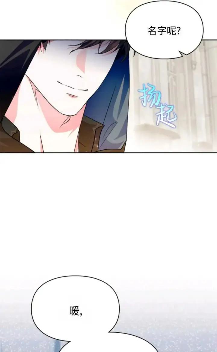 漫画《成为暴君的奸臣》第16话第43张图