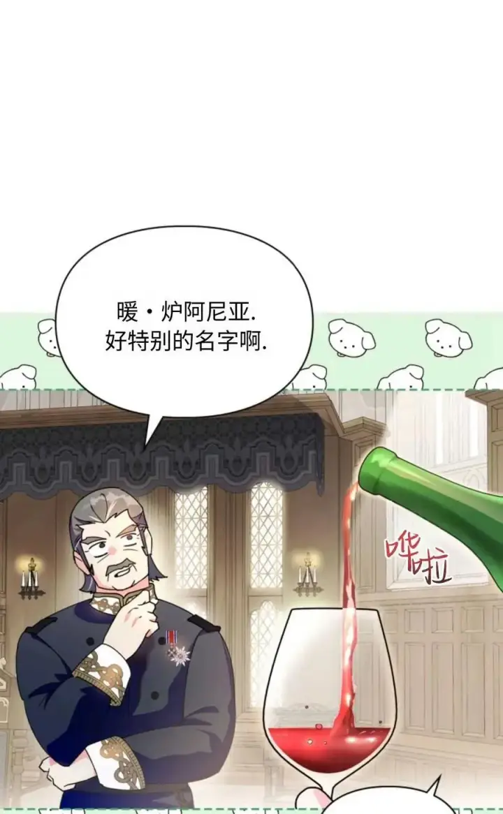 漫画《成为暴君的奸臣》第16话第47张图
