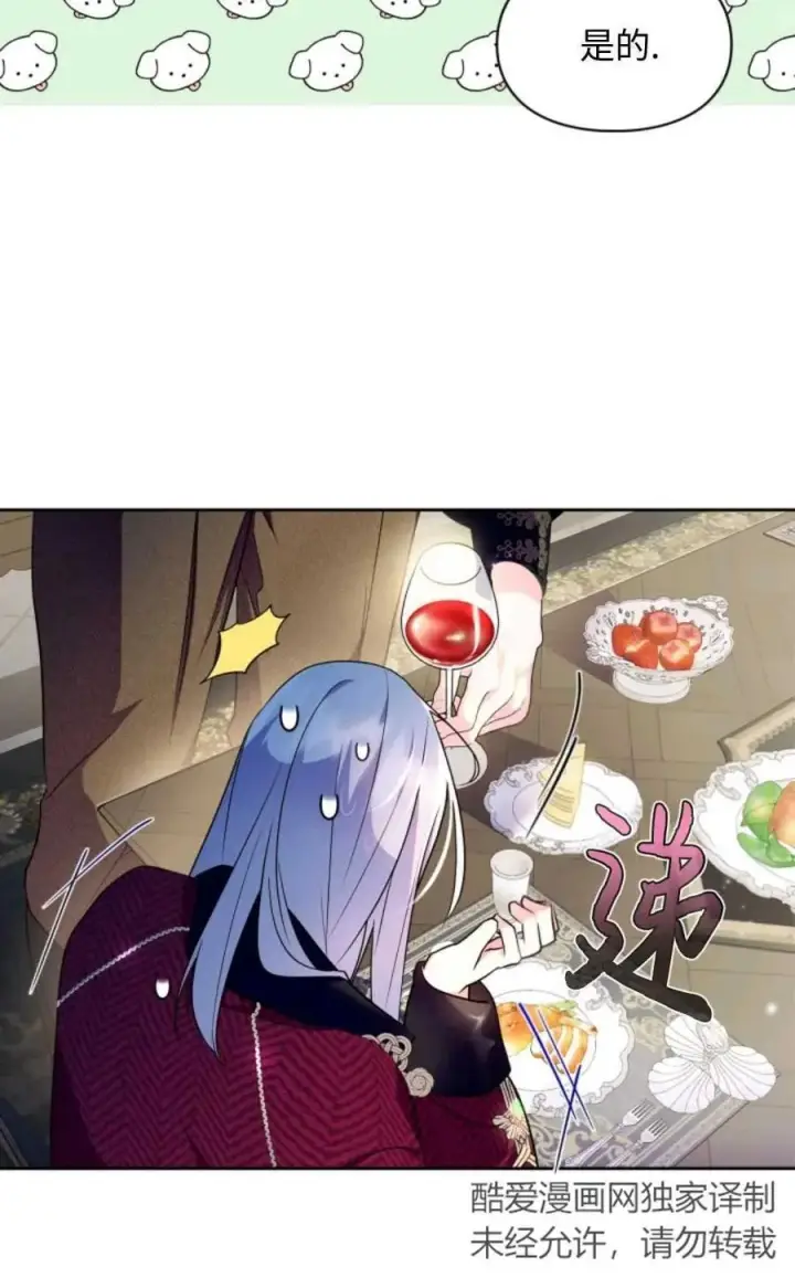 漫画《成为暴君的奸臣》第16话第48张图