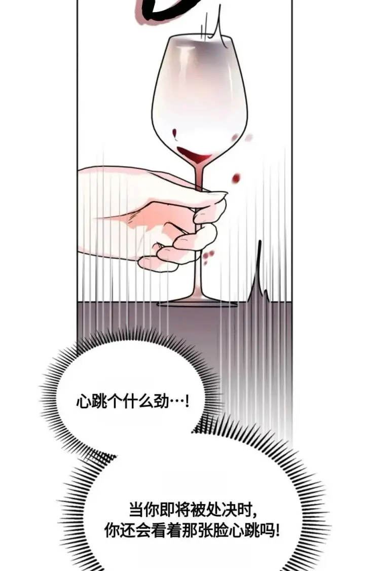 漫画《成为暴君的奸臣》第16话第58张图
