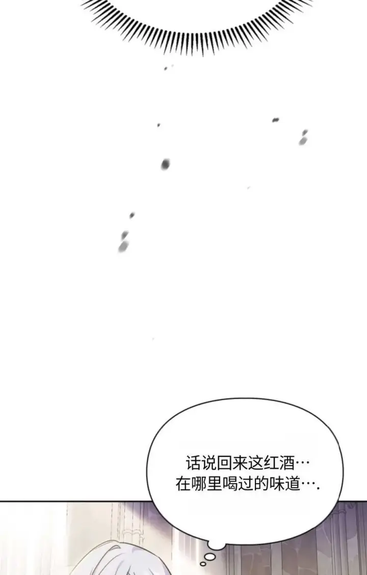漫画《成为暴君的奸臣》第16话第59张图
