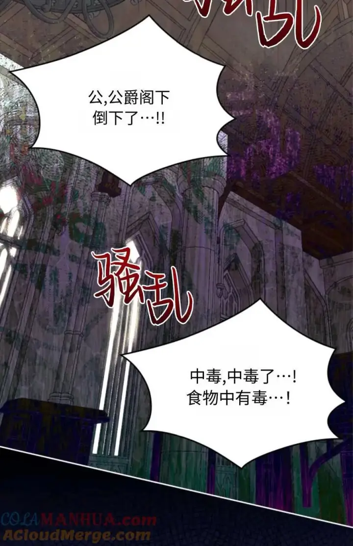漫画《成为暴君的奸臣》第16话第73张图