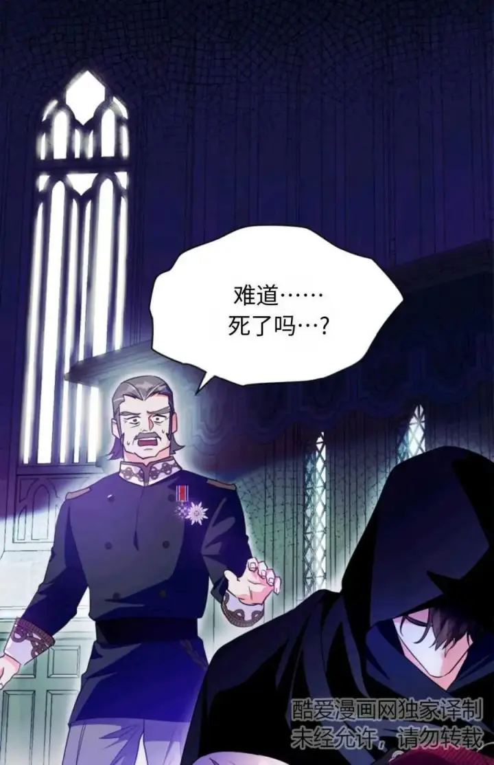漫画《成为暴君的奸臣》第16话第74张图