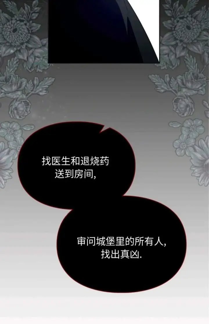漫画《成为暴君的奸臣》第16话第76张图