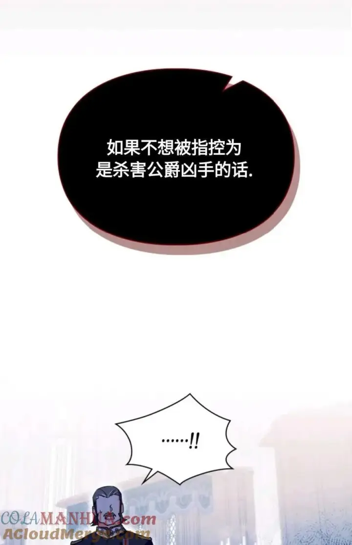 漫画《成为暴君的奸臣》第16话第77张图
