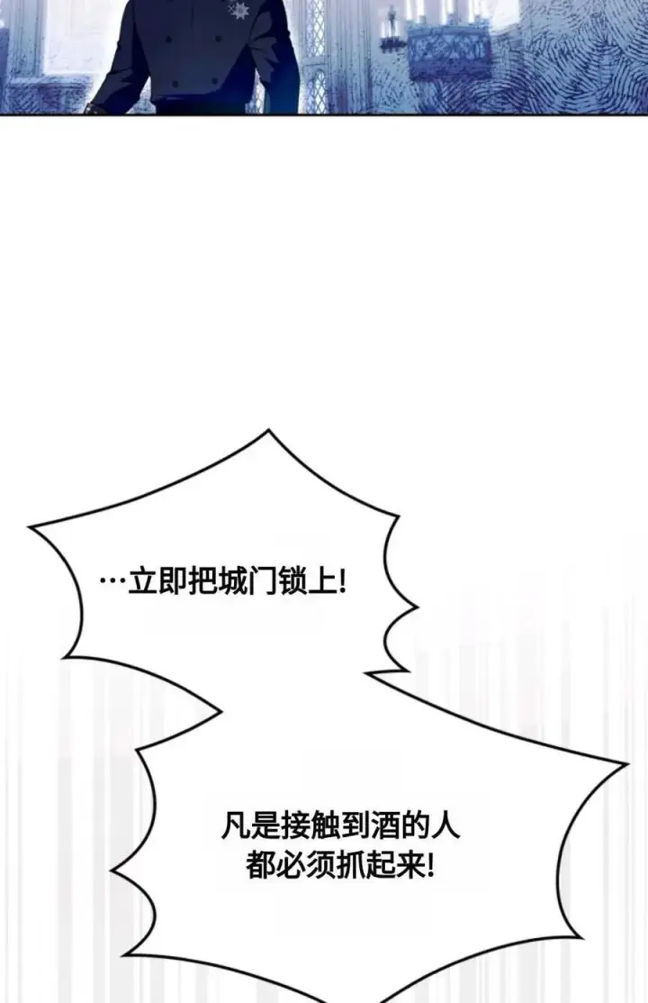 漫画《成为暴君的奸臣》第16话第78张图
