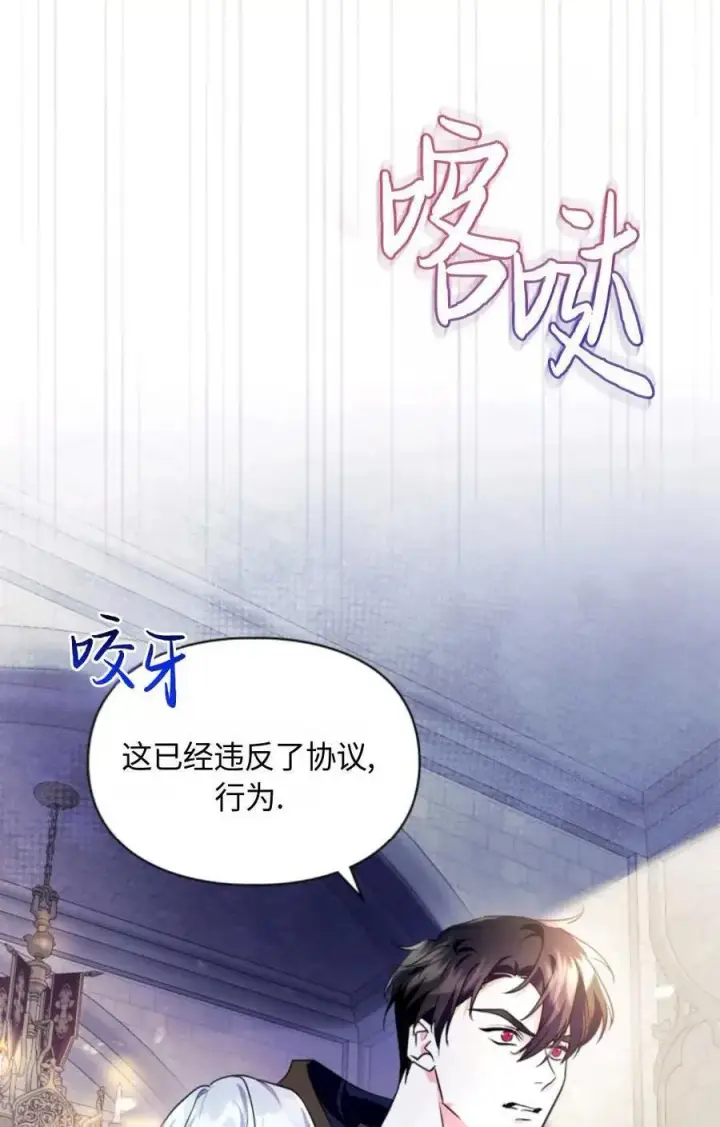 漫画《成为暴君的奸臣》第16话第83张图