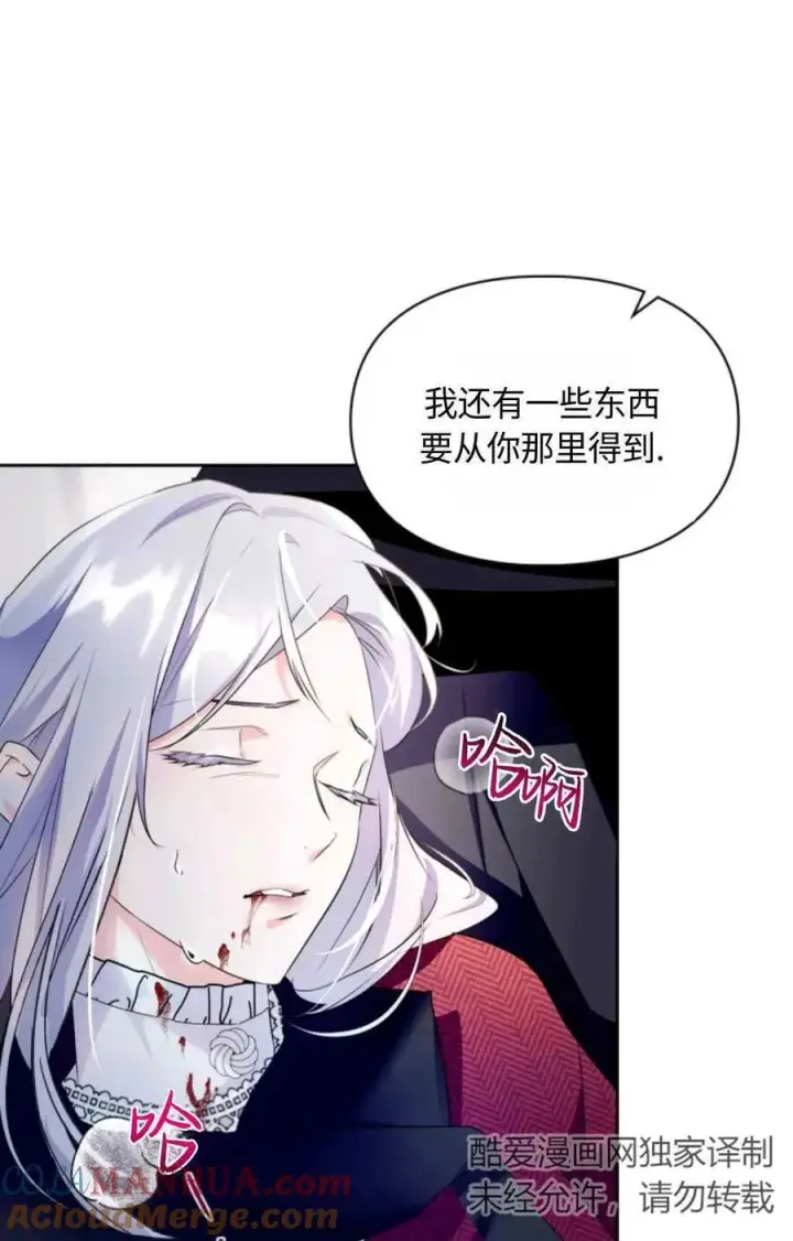 漫画《成为暴君的奸臣》第16话第85张图