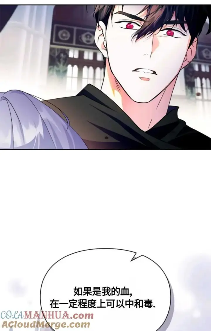 漫画《成为暴君的奸臣》第16话第89张图