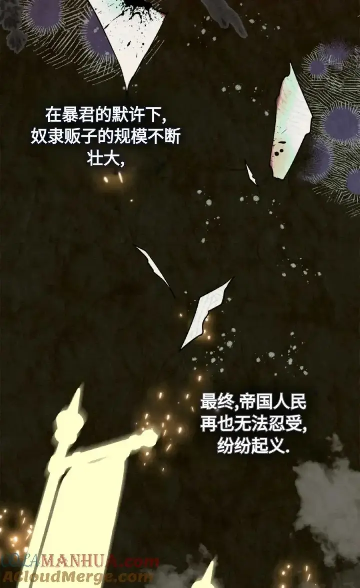 漫画《成为暴君的奸臣》第16话第9张图