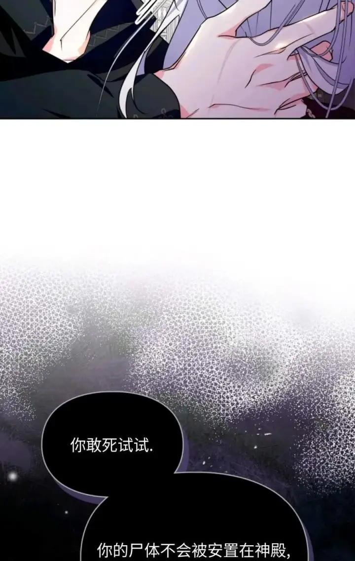 漫画《成为暴君的奸臣》第16话第98张图