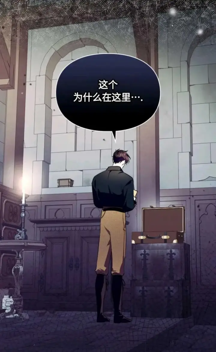 漫画《成为暴君的奸臣》第17话第20张图