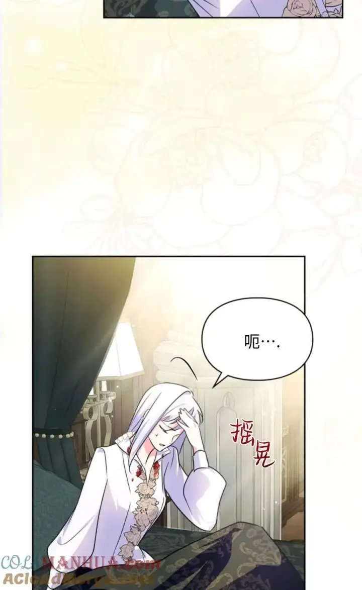 漫画《成为暴君的奸臣》第17话第25张图