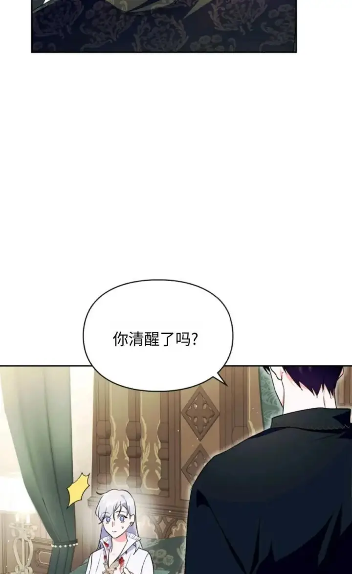 漫画《成为暴君的奸臣》第17话第26张图
