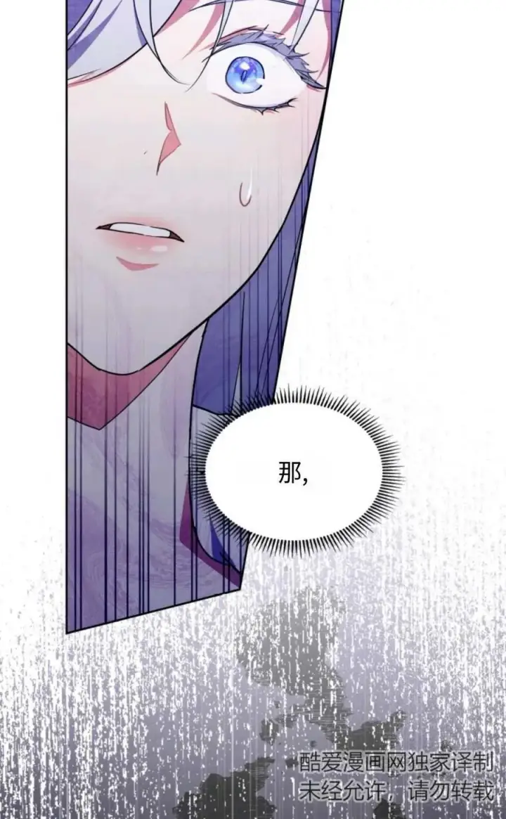 漫画《成为暴君的奸臣》第17话第30张图