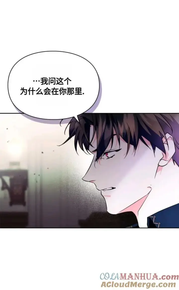 漫画《成为暴君的奸臣》第17话第34张图