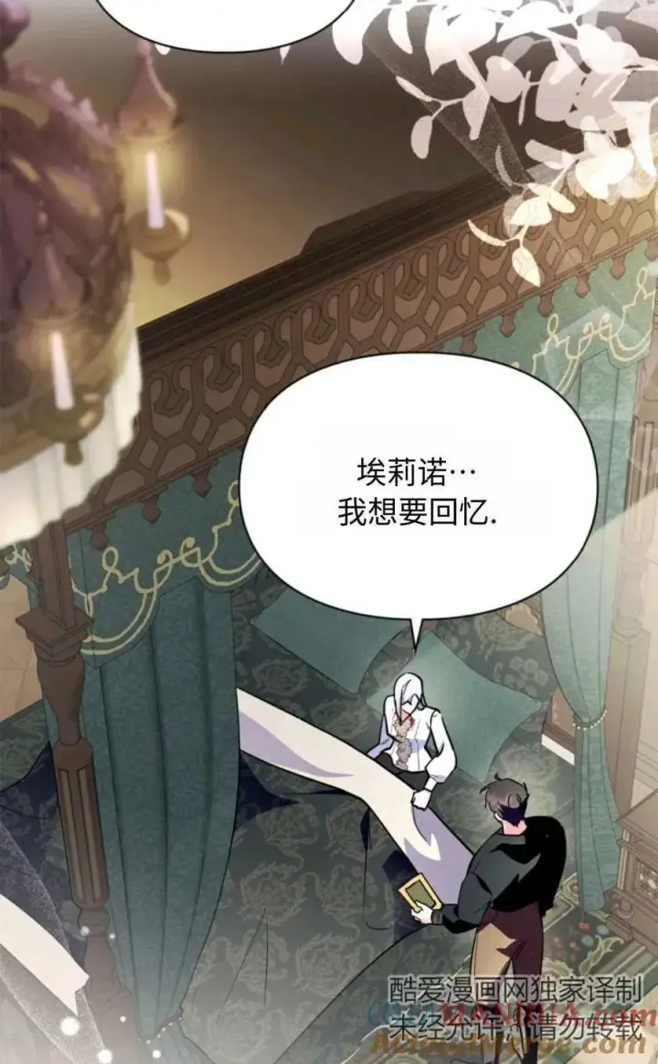漫画《成为暴君的奸臣》第17话第37张图