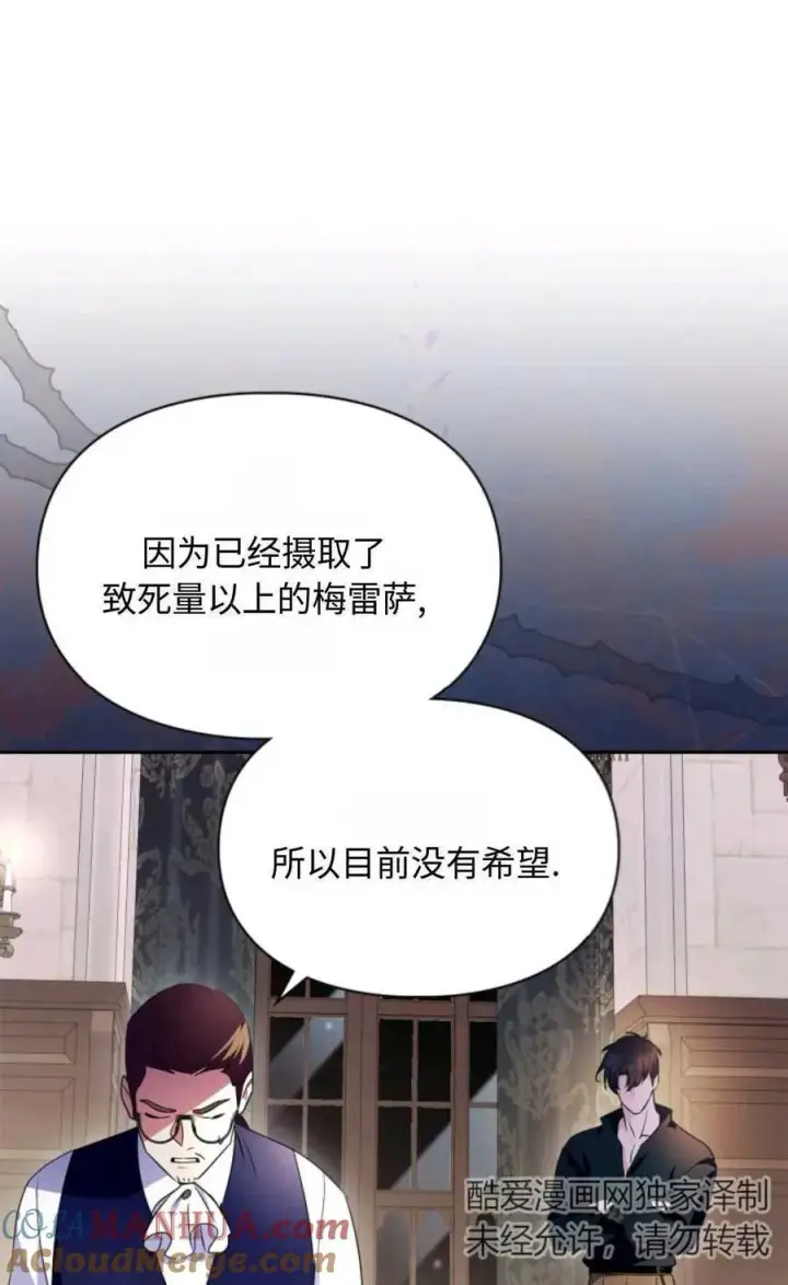 漫画《成为暴君的奸臣》第17话第4张图