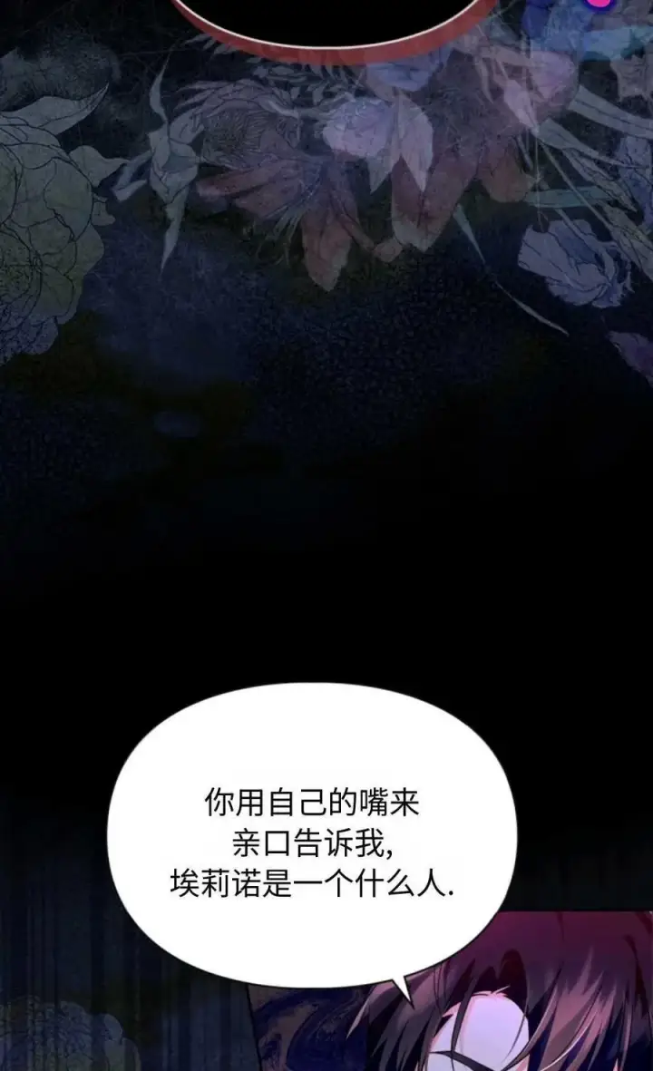 漫画《成为暴君的奸臣》第17话第41张图