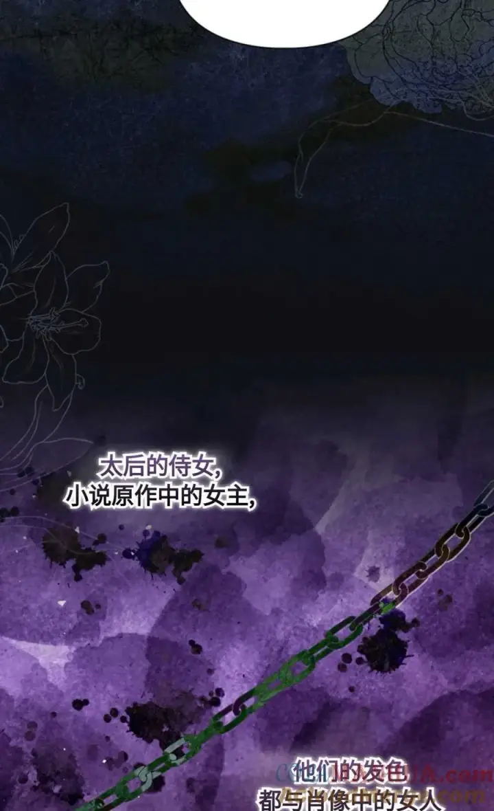 漫画《成为暴君的奸臣》第17话第43张图