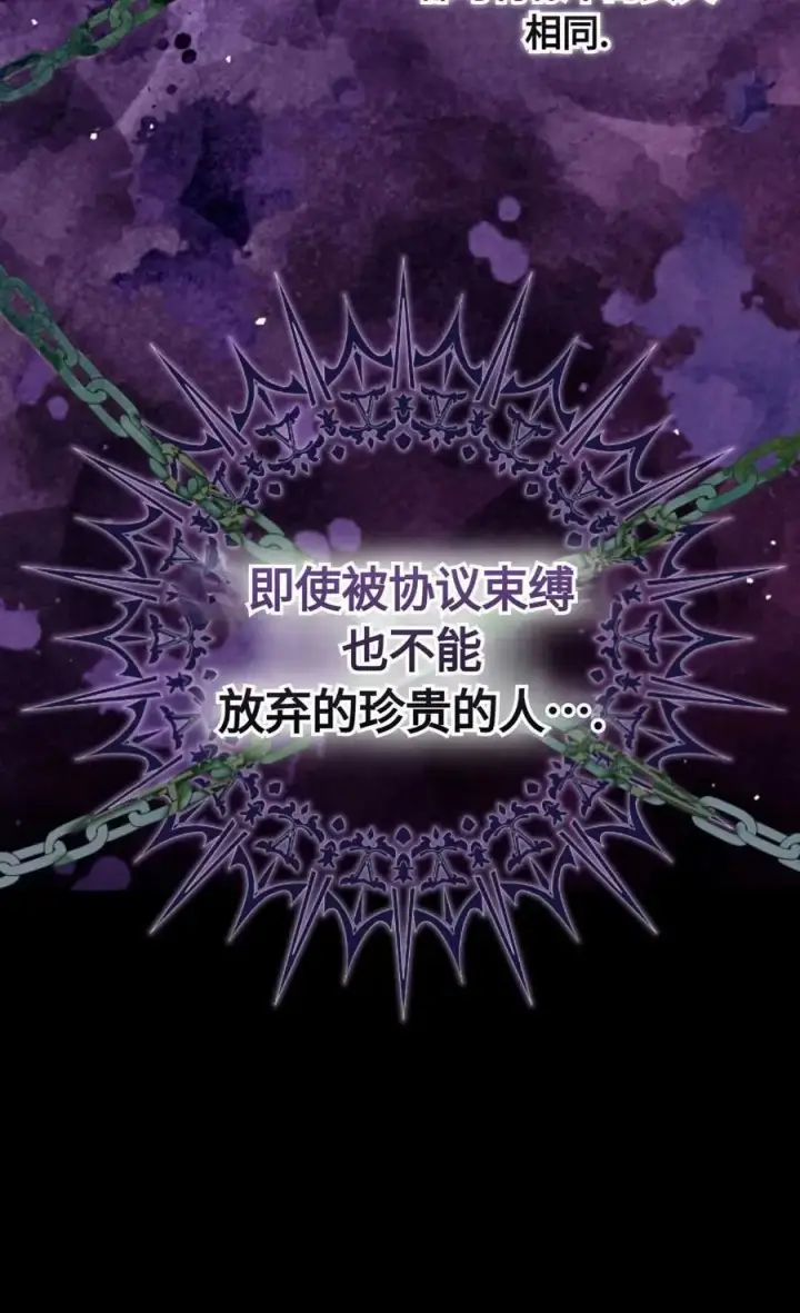 漫画《成为暴君的奸臣》第17话第44张图