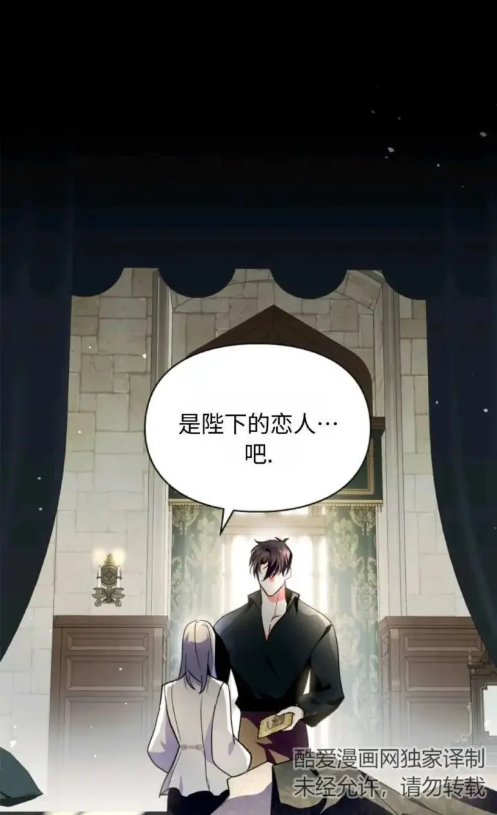 漫画《成为暴君的奸臣》第17话第45张图