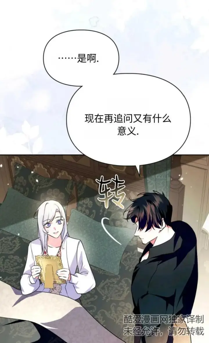 漫画《成为暴君的奸臣》第17话第48张图