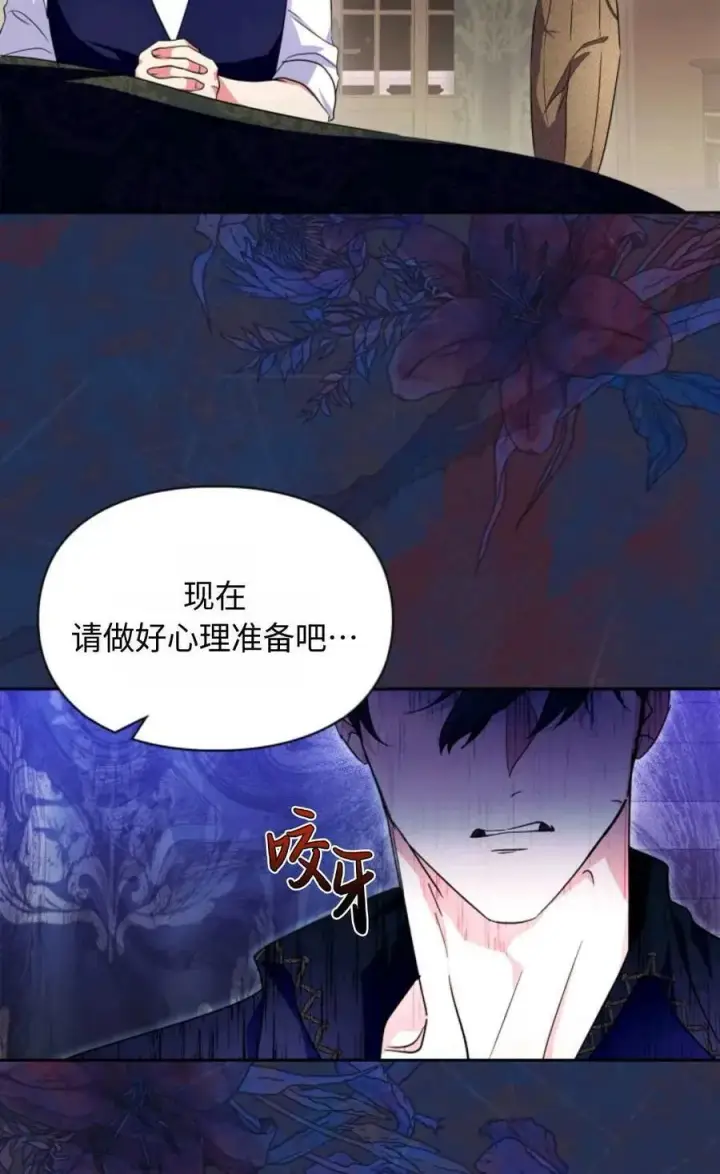漫画《成为暴君的奸臣》第17话第5张图