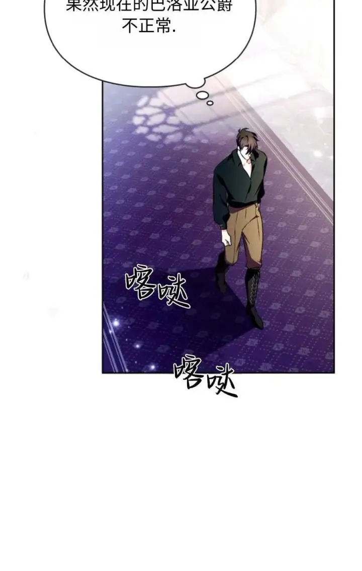 漫画《成为暴君的奸臣》第17话第54张图