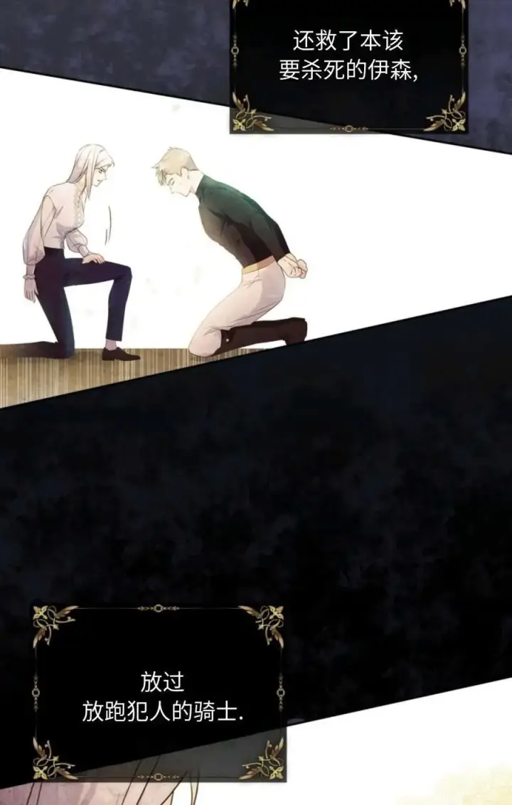 漫画《成为暴君的奸臣》第17话第56张图