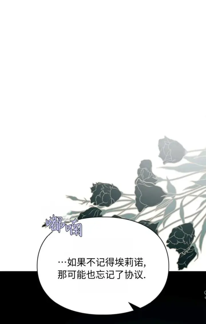 漫画《成为暴君的奸臣》第17话第59张图