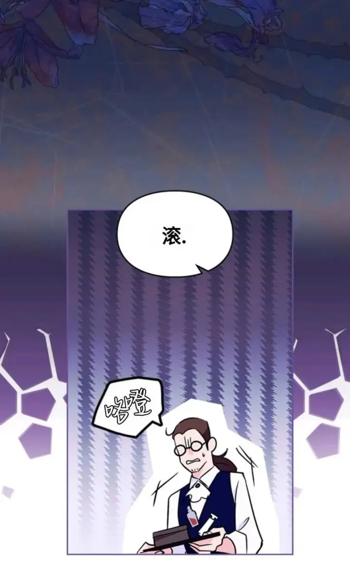 漫画《成为暴君的奸臣》第17话第6张图
