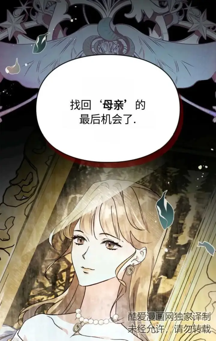 漫画《成为暴君的奸臣》第17话第62张图