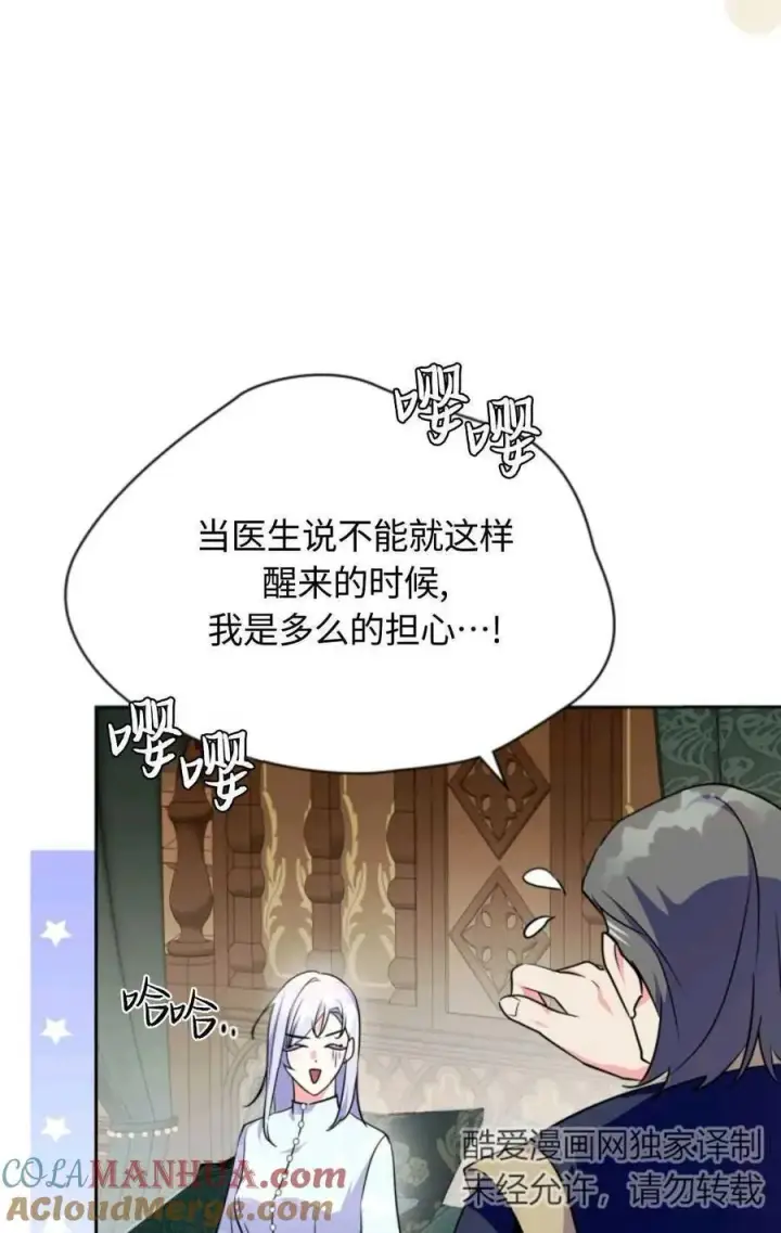 漫画《成为暴君的奸臣》第17话第67张图