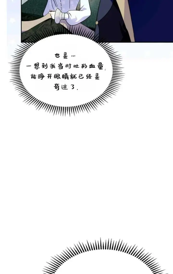 漫画《成为暴君的奸臣》第17话第68张图
