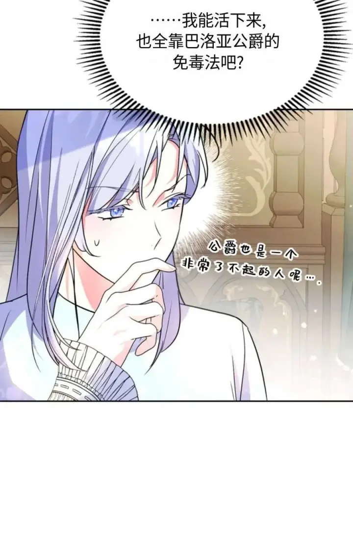 漫画《成为暴君的奸臣》第17话第69张图
