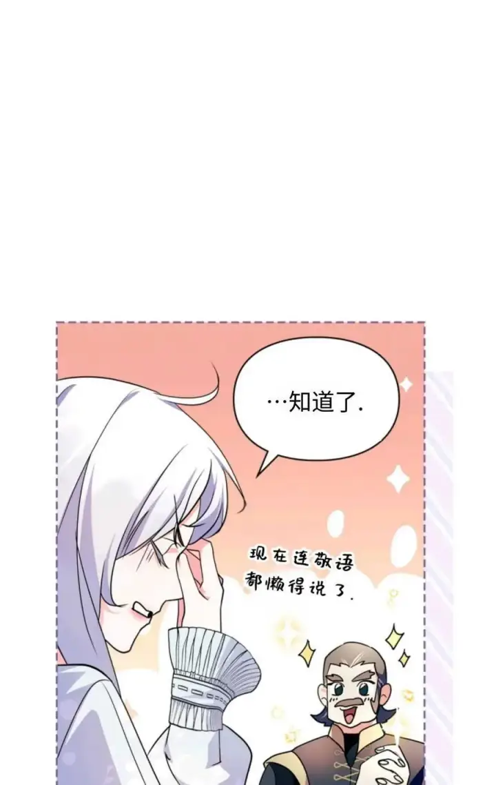 漫画《成为暴君的奸臣》第17话第72张图