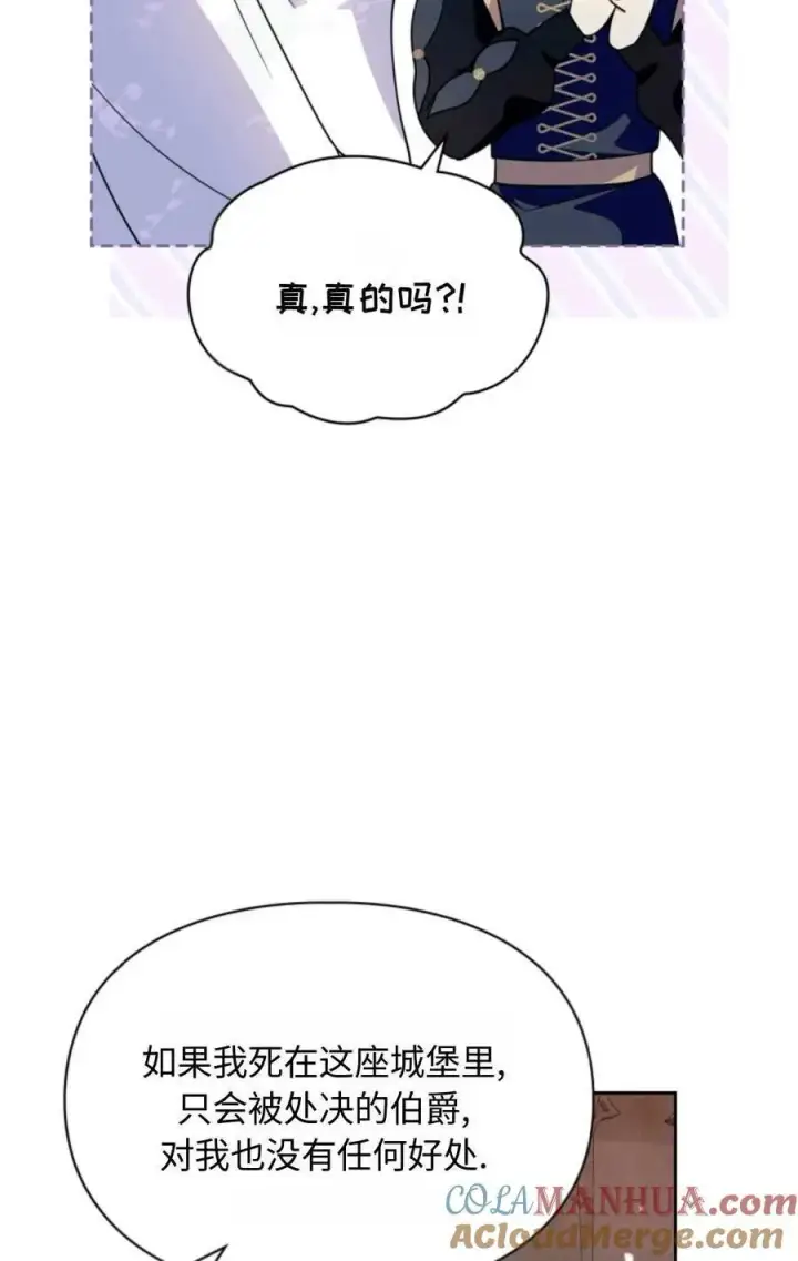 漫画《成为暴君的奸臣》第17话第73张图
