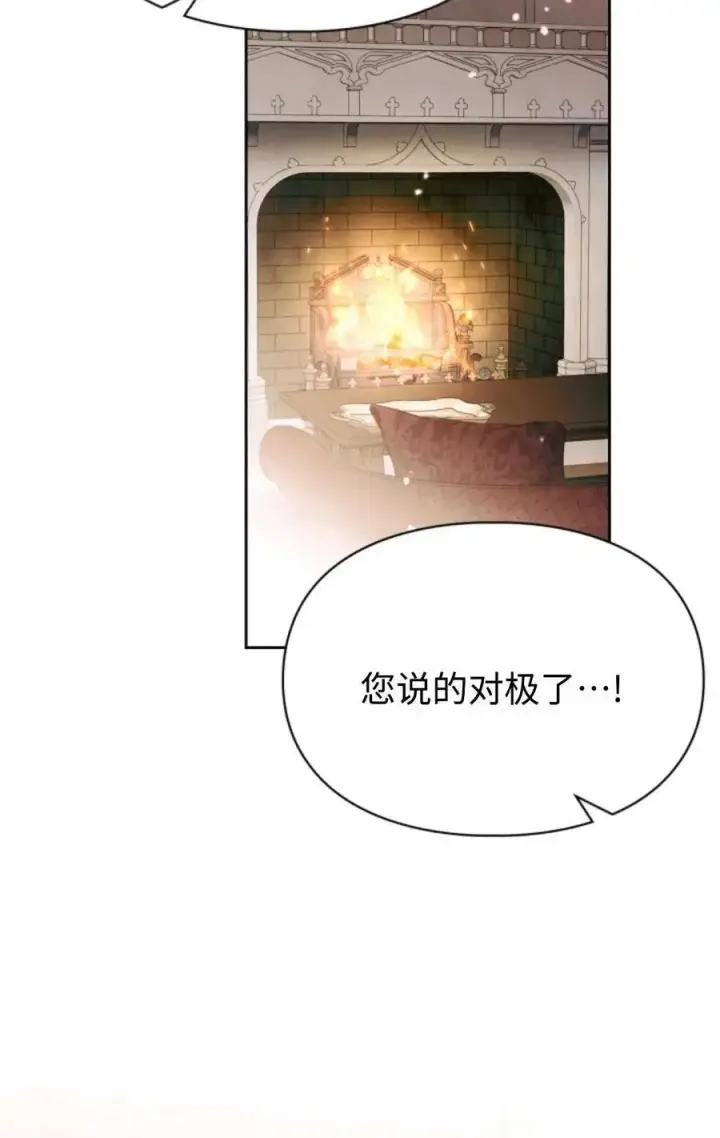 漫画《成为暴君的奸臣》第17话第74张图