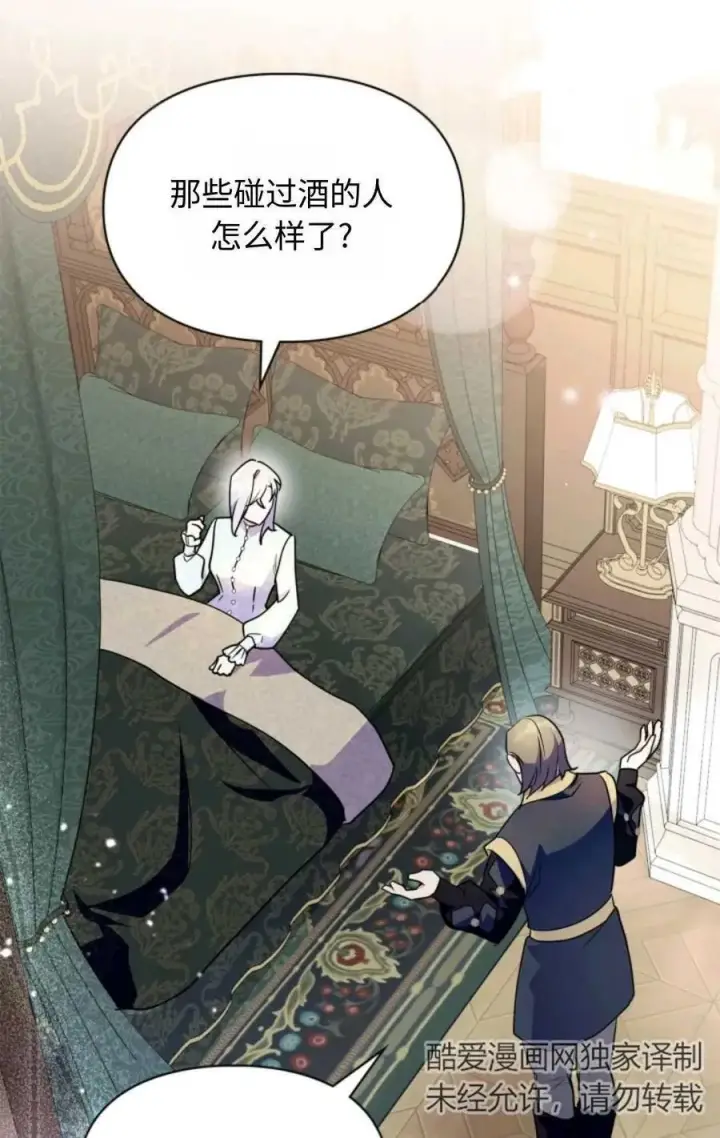 漫画《成为暴君的奸臣》第17话第75张图