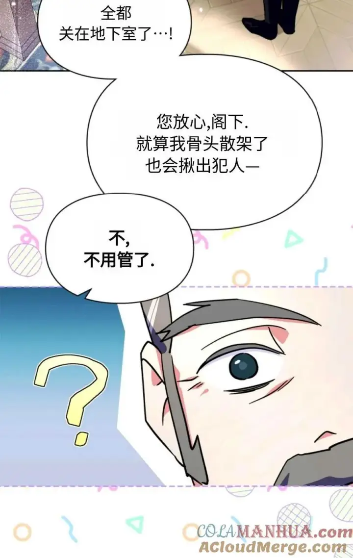 漫画《成为暴君的奸臣》第17话第76张图