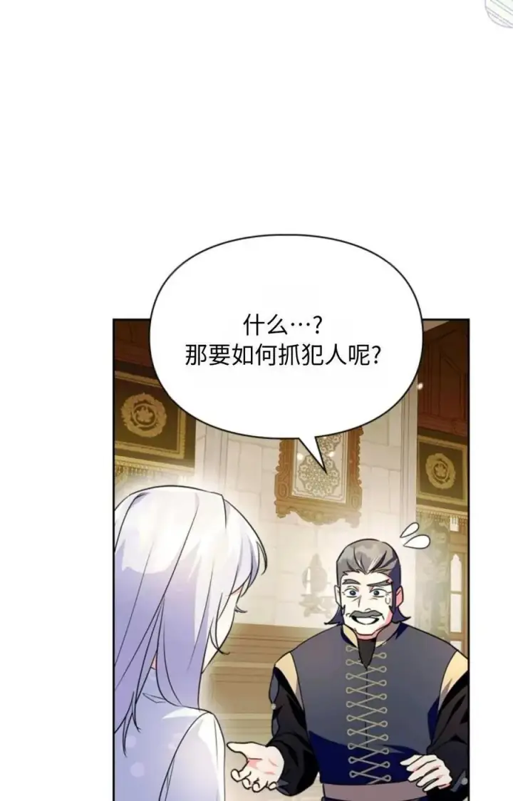 漫画《成为暴君的奸臣》第17话第77张图