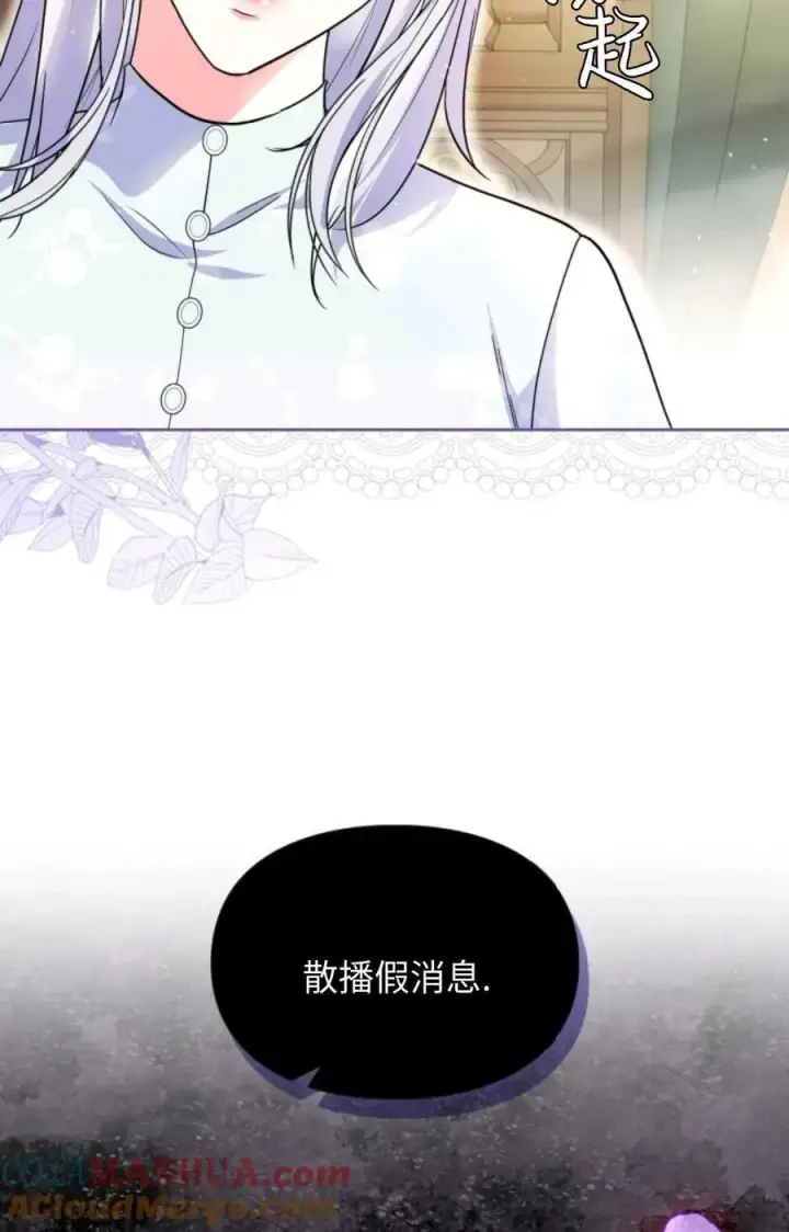 漫画《成为暴君的奸臣》第17话第79张图